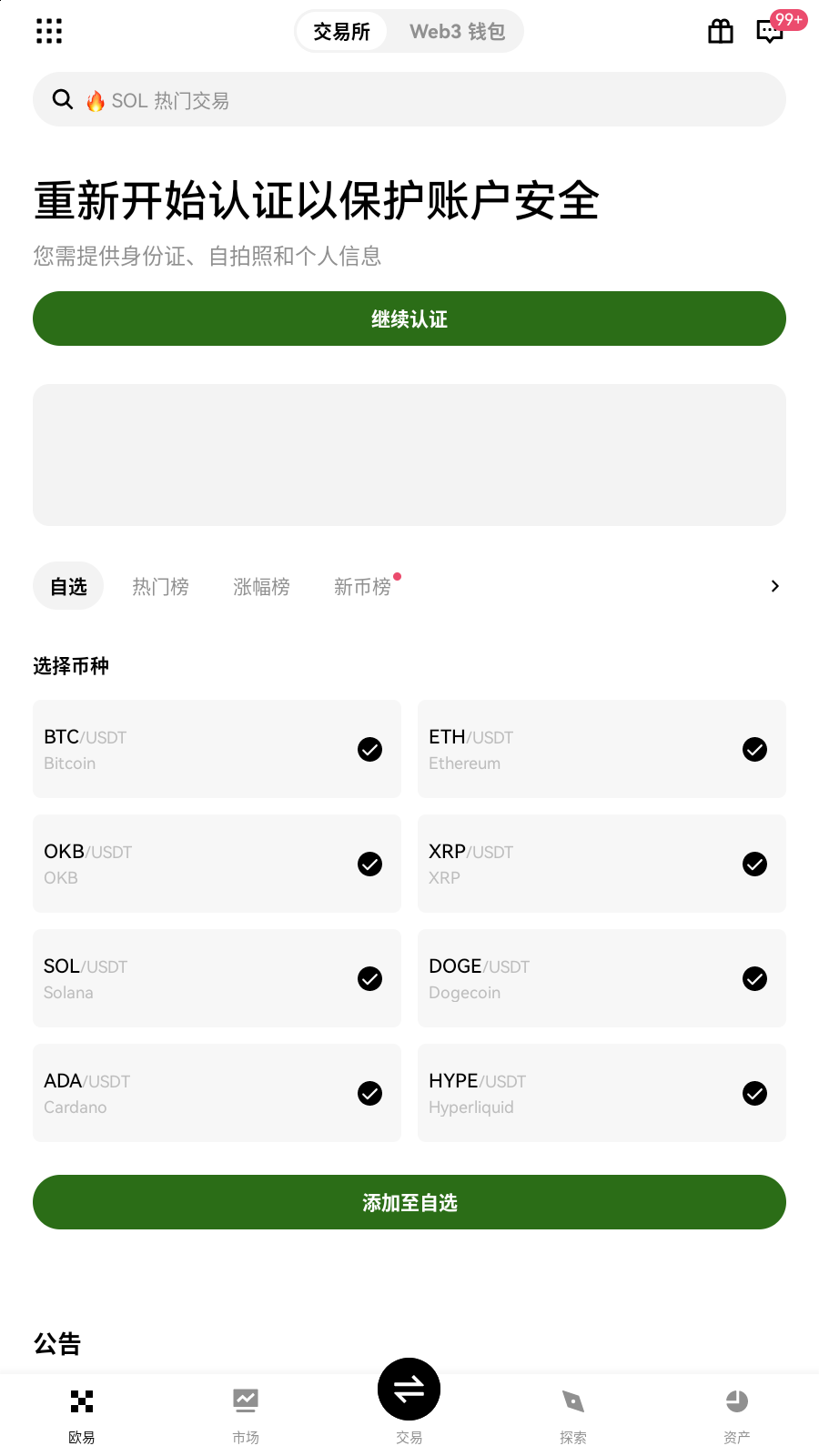 coinbasepro交易所报价视野展示